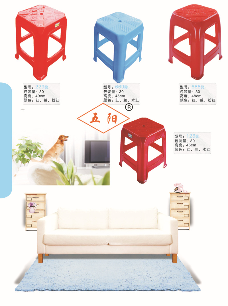 \"五陽塑料凳椅系列\(zhòng)"